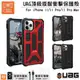 UAG 適用iPhone 11 / iPhone 11 Pro Max 頂級耐衝擊保護殼【送好禮】