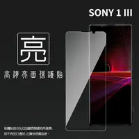 在飛比找樂天市場購物網優惠-亮面螢幕保護貼 Sony 索尼 Xperia 1 III X