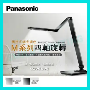 ☺免運☺ 🇯🇵國際牌 Panasonic🇯🇵 LED 12W檯燈 HH-LT0616P09 M系列多角度 附發票有保障☺