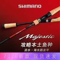 在飛比找蝦皮購物優惠-SHIMANO禧瑪諾Majestic路亞竿 瑪傑仕遠投直柄槍