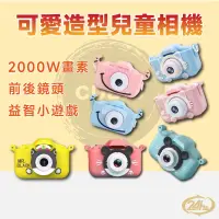 在飛比找蝦皮購物優惠-台灣現貨 兒童相機 玩具相機 造型數位相機 可愛兒童數位相機