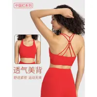 在飛比找ETMall東森購物網優惠-瑜伽中國紅彈力螺紋專業運動內衣