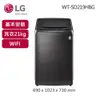 【LG 樂金】21公斤◆WiFi蒸氣變頻直立式洗衣機 極光黑（WT-SD219HBG）_廠商直送