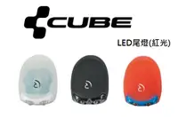 在飛比找PChome24h購物優惠-CUBE LED尾燈(紅光)、C-13903、C-13905