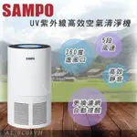 全新 SAMPO 聲寶 UV紫外線高效空氣清淨機 AL-BC08VH 全新 空氣清淨機 清淨機