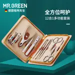 德国MR.GREEN 12合1个人护理套装指甲刀套装指甲剪美甲工具粉刺针眉夹小剪刀斜口剪指甲锉包邮