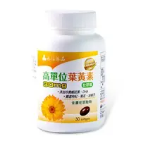 在飛比找蝦皮購物優惠-╭＊早安101＊╯【永信藥品】高單位葉黃素軟膠囊(金盞花萃取