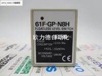 在飛比找露天拍賣優惠-電極式液位繼電器 61F-GP-N8H 220V 110V 