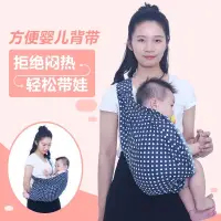 在飛比找蝦皮購物優惠-新生兒橫抱式背帶背巾初生前抱式外出多功能簡易透氣嬰兒寶寶抱袋