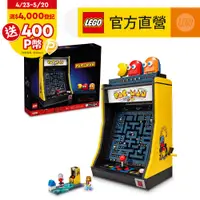 在飛比找PChome24h購物優惠-LEGO樂高 Icons 10323 PAC-MAN 機台