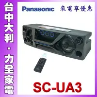 在飛比找Yahoo!奇摩拍賣優惠-【台中大利】【Panasonic國際】One-Box藍牙/U