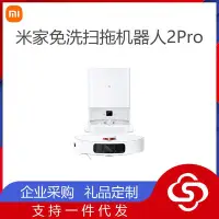 在飛比找Yahoo奇摩拍賣-7-11運費0元優惠優惠-適用xiaomi免洗掃拖機器人2Pro智能家用全自動清洗掃地