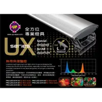 在飛比找蝦皮購物優惠-【魚草杰園】UP雅柏-UX系列 超亮寬版 增艷燈 LED燈 