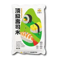 在飛比找ETMall東森購物網優惠-金農米 頂級一等壽司米(1.8KG)【愛買】