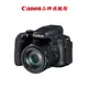 Canon PowerShot SX70 HS 公司貨