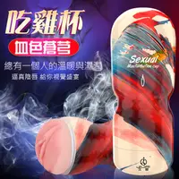 在飛比找蝦皮購物優惠-Sexual 血色蒼芎 老二吃雞自慰杯-陰唇款