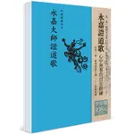 《度度鳥》平安鈔經組合(19)：永嘉證道歌（4本入）│法鼓文化│陳一郎│定價：108元