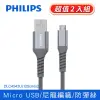 (2入組)【Philips 飛利浦】125cm Micro USB手機充電線 DLC4543U-2