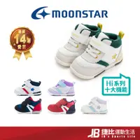 在飛比找蝦皮購物優惠-【MOONSTAR】日本月星機能童鞋 HI系列 兒童機能鞋 