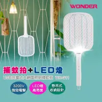 在飛比找momo購物網優惠-【WONDER 旺德】USB充電式大網面照明電蚊拍 WH-G