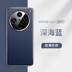 殼小二 超薄 新款 高端 素皮 全包 防摔 外殼 VIVO X100 X100PRO 手機殼 保護套 輕奢 防摔殼