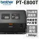 Brother PT-E800T 套管/標籤 雙列印模組 線號印字機
