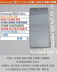 在飛比找Yahoo!奇摩拍賣優惠-GMO 現貨 2免運Samsung三星S21 Ultra6.