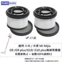 在飛比找momo購物網優惠-【PUREBURG】2入組-適用於小米 米家 Mi G9 G