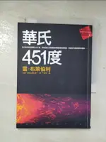 【書寶二手書T2／一般小說_BOK】華氏451度_雷布萊伯利