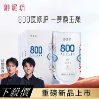 在飛比找蝦皮購物優惠-七老闆推薦 御泥坊 微800面膜 玻尿酸精華 修護面膜 補水