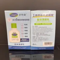 在飛比找蝦皮購物優惠-CETAPHIL 舒特膚 長效潤膚乳 59ml 台灣公司貨 