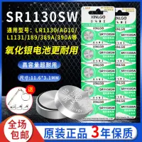 在飛比找蝦皮購物優惠-手錶電池 電池1.55V氧化銀電池SR1130SW斯沃琪sw