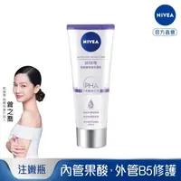 在飛比找屈臣氏網路商店優惠-NIVEA 妮維雅 妮維雅煥膚柔嫩奇肌雙管精萃凝乳200ml