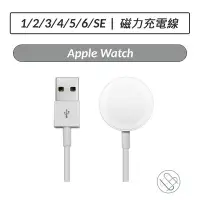 在飛比找Yahoo!奇摩拍賣優惠-蘋果 Apple Watch 磁力充電線 磁吸式 充電 充電