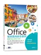 Office餐旅應用綜合實例: 適用Office 2019/ 2016