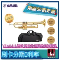 在飛比找蝦皮購物優惠-|鴻韻樂器|🔥YAMAHA YTR-6445HG🔥小號 小喇