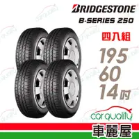 在飛比找PChome24h購物優惠-【BRIDGESTONE 普利司通】輪胎普利司通B250-1