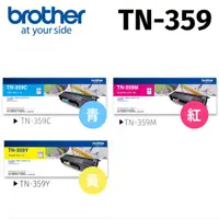 在飛比找HOTAI購優惠-【brother】TN-359C.M.Y彩色碳粉