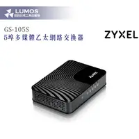 在飛比找蝦皮購物優惠-【合勤 ZYXEL 網路交換器】GS-105S 5埠 桌上型