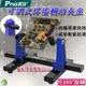 【創藝】SN-390可調式焊接輔助夾座 Pro'sKit 寶工 焊接輔助夾座 輔助夾座 電路板夾具(台灣快速出貨)