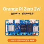 ✍【出貨】香橙派ZERO 2W開發板ORANGE PI ZERO2W全志H618