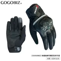 在飛比找蝦皮商城優惠-【GOGOBIZ】碳纖維 觸控防摔手套 網孔透氣 防撞 觸控