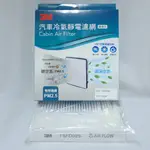 【一百世】3M 冷氣濾網 F5FD026 適用 福特 RANGE 冷氣網 靜電冷氣網 靜電濾網 靜電冷氣濾網 PM2.5