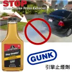 GUNK GUNK 機油止煙劑 (M5714-6)吃機油剋星.麥牙膏 減少引擎運轉時吃機油情形