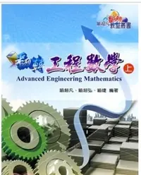 翻轉工程數學 (上)-cover