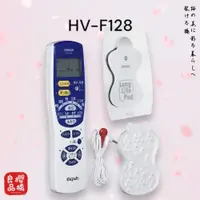 在飛比找PChome商店街優惠-Omron 歐姆龍 HV-F128 多功能按摩