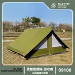 【CANVASCAMP】比利時 棉帳 科技眠帳篷 山屋帳篷 豪華型屋帳 比利時帳篷(露營帳篷 軍帳 10人大帳棚)