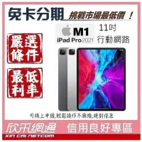 在飛比找Yahoo!奇摩拍賣優惠-APPLE iPad Pro 11吋 行動網路 1TB 20