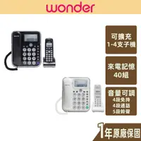 在飛比找蝦皮商城優惠-【WONDER旺德】2.4G子母機 可擴充 免持通話 通話音