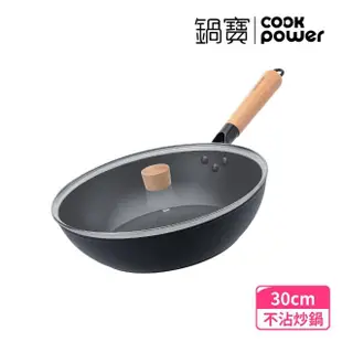 【CookPower 鍋寶】日式原木黑鍛八層不沾鍋炒鍋30CM-IH/電磁爐適用(含蓋)